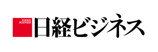 日経ビジネス