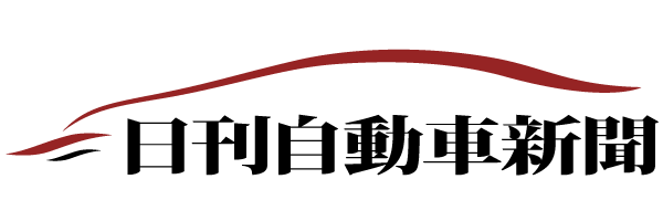 日刊自動車新聞